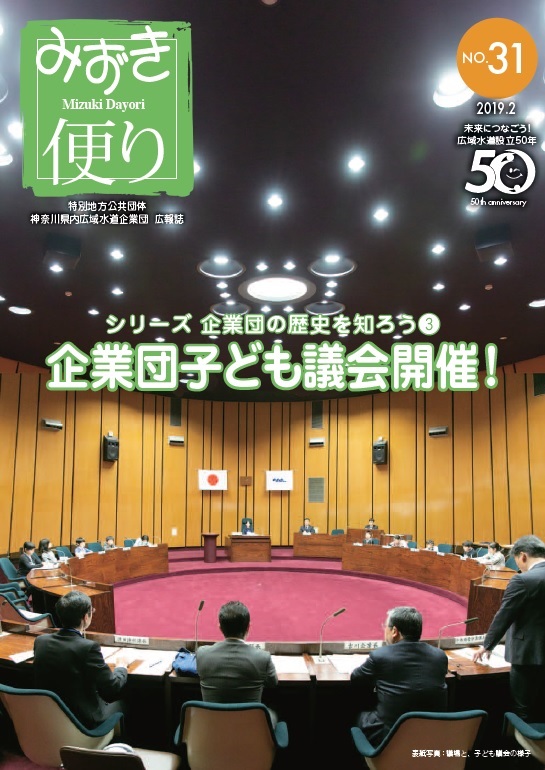 企業団子ども議会開催